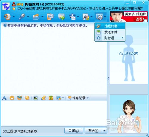 qq远程协助怎么用/如何使用QQ远程协助