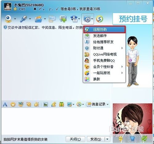 qq远程协助怎么用/如何使用QQ远程协助