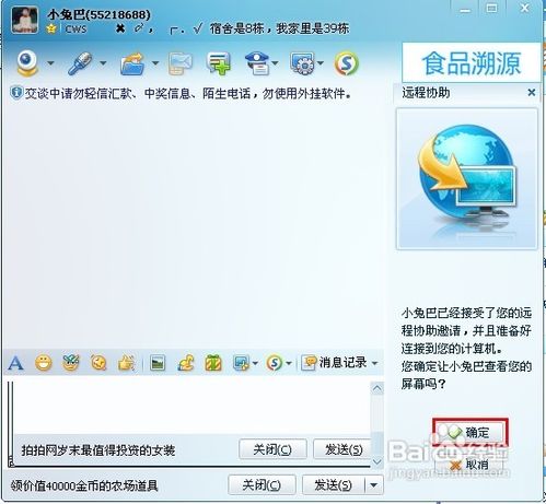 qq远程协助怎么用/如何使用QQ远程协助