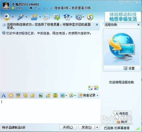 qq远程协助怎么用/如何使用QQ远程协助