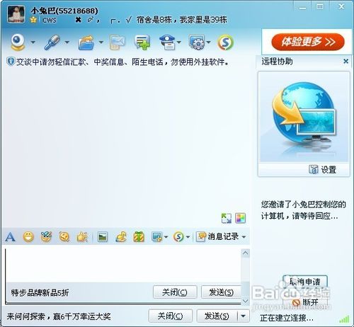qq远程协助怎么用/如何使用QQ远程协助