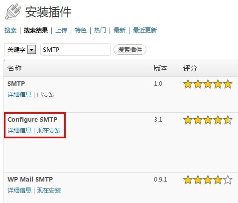 配置WordPress博客SMTP邮件之Configure SMTP插件